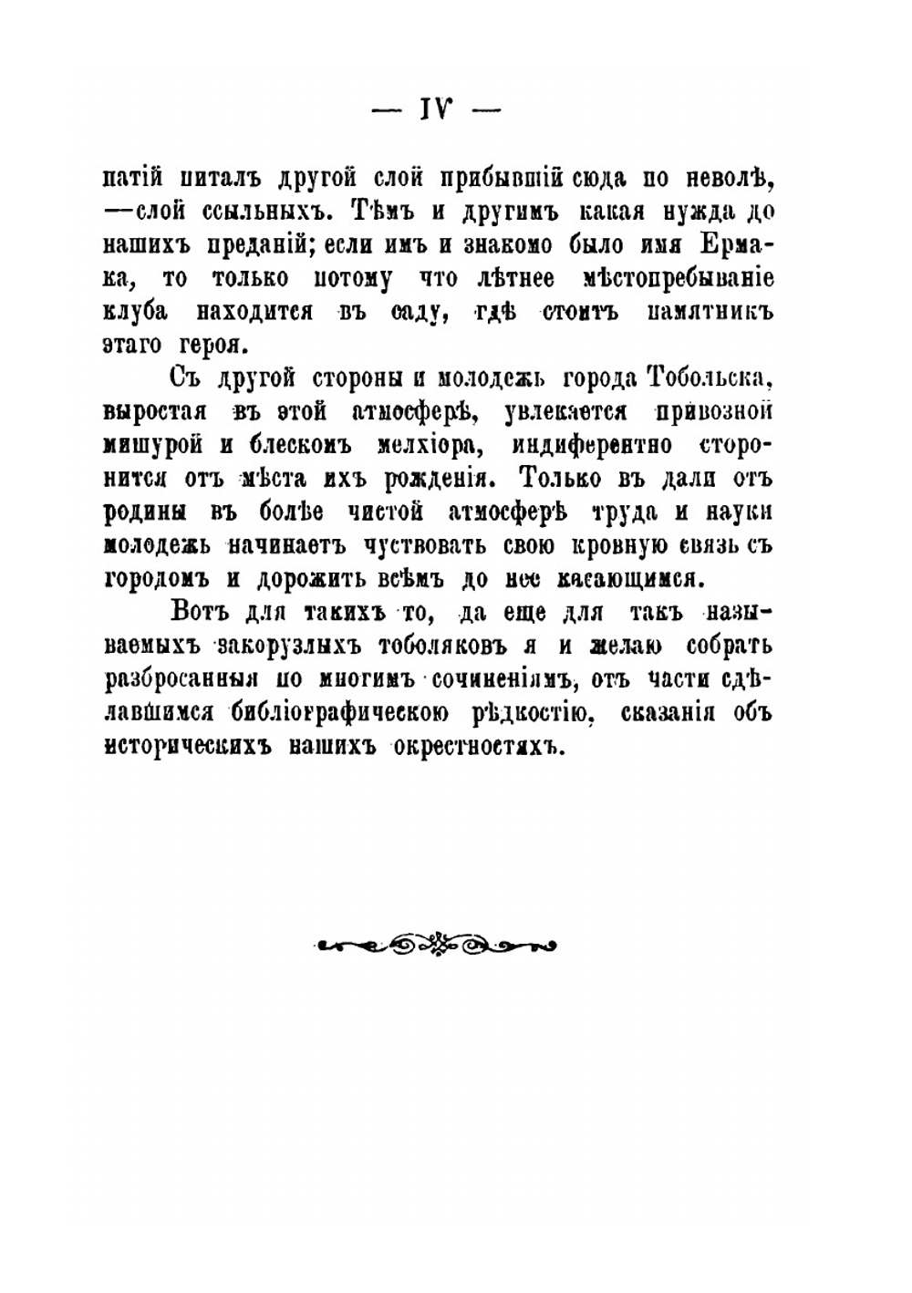 Исторические окрестности города Тобольска | М.С. Знаменский
