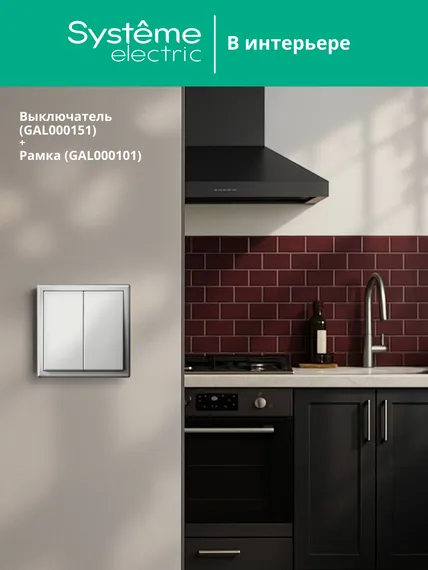 Выключатель 2-кл. ArtGallery (сх. 5) 10AX механизм бел. SE GAL000151