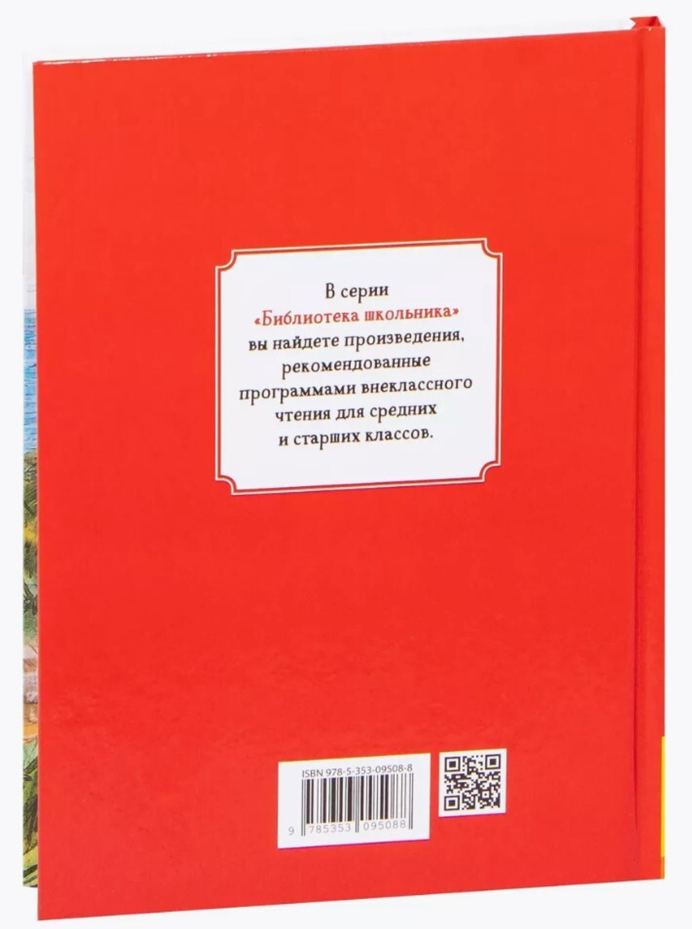 Робинзон Крузо