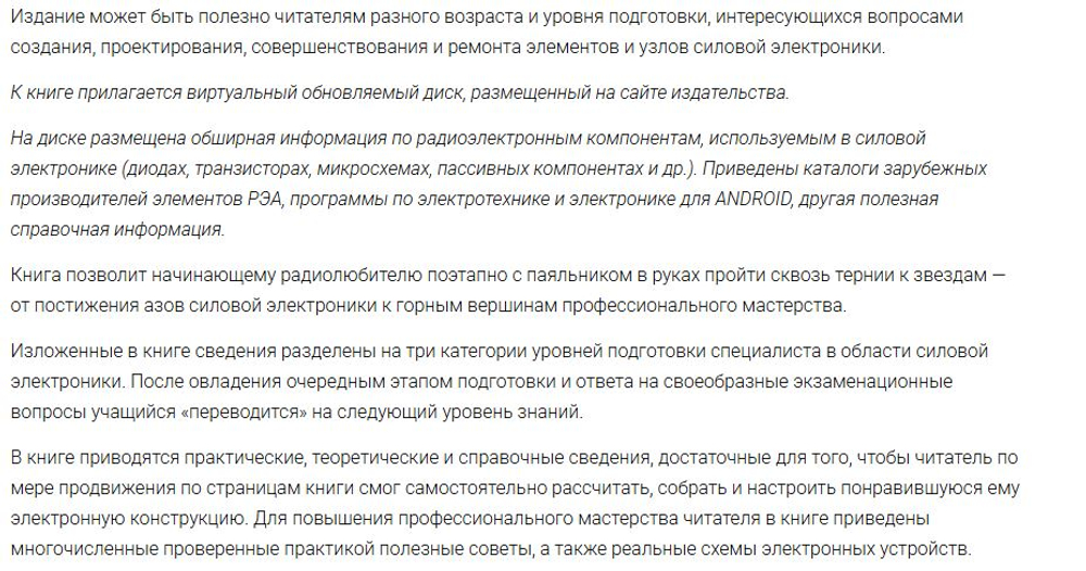 Электроника своими руками: от азов до практики