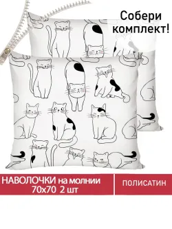 Наволочка комплект 2шт Полисатин Мечта "Tabby" 70x70 см на молнии