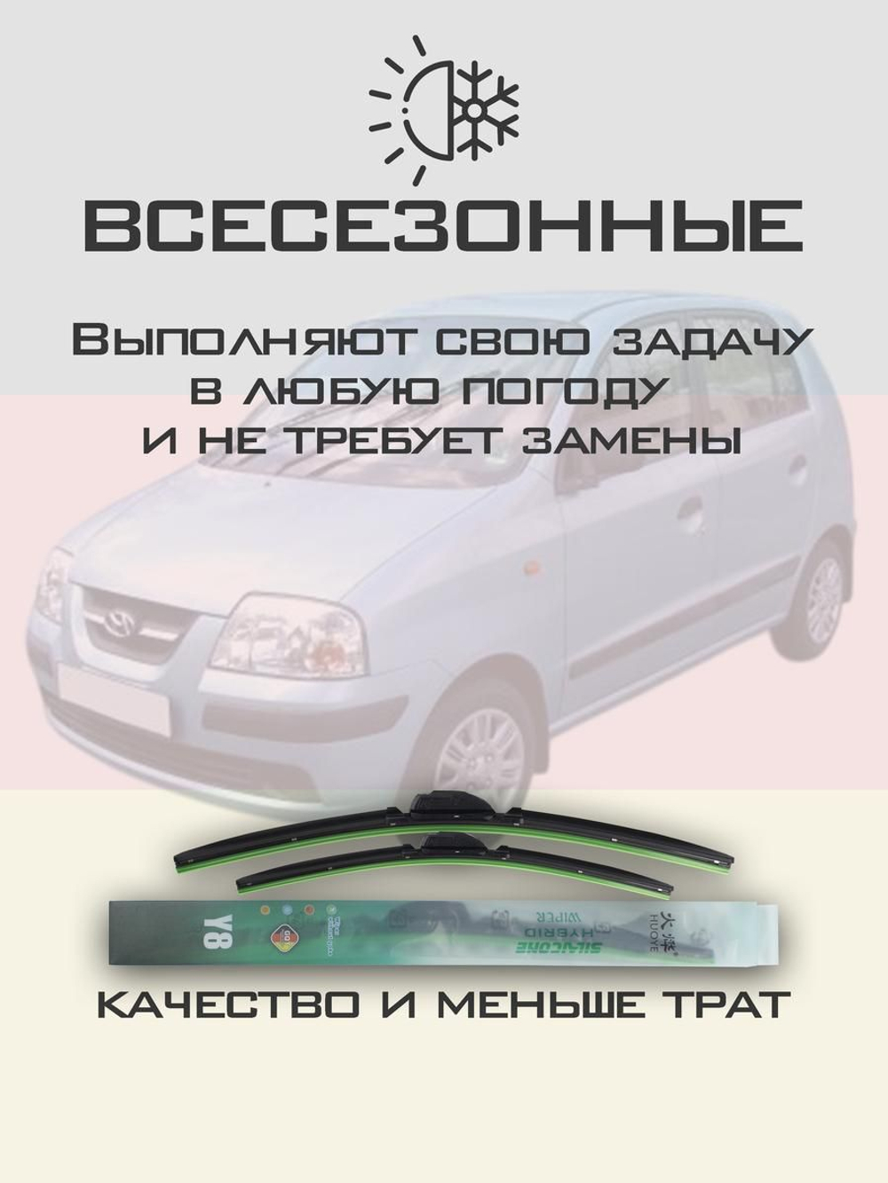 Щетки стеклоочистителя HUOYE Y8 500/400 мм на Hyundai AtosPrime | Hook/J-Hook