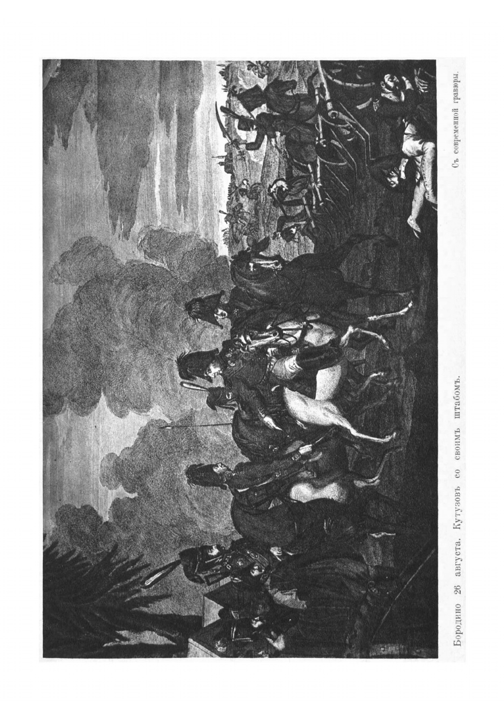 Поход Наполеона в Россию в 1812 году | Ла-Флиз Доминик де