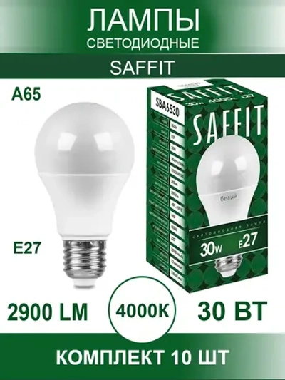 Светодиодная лампа E27 30Вт 4000K A65 комплект 10 шт