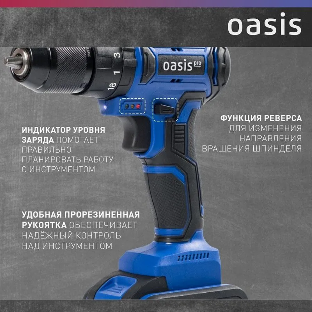Дрель аккумуляторная Oasis ASU-18V PRO