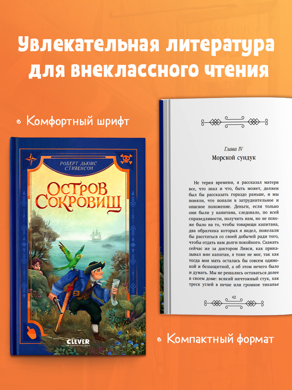 Библиотека приключений. Остров сокровищ 6543