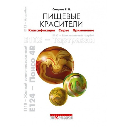 Пищевые красители