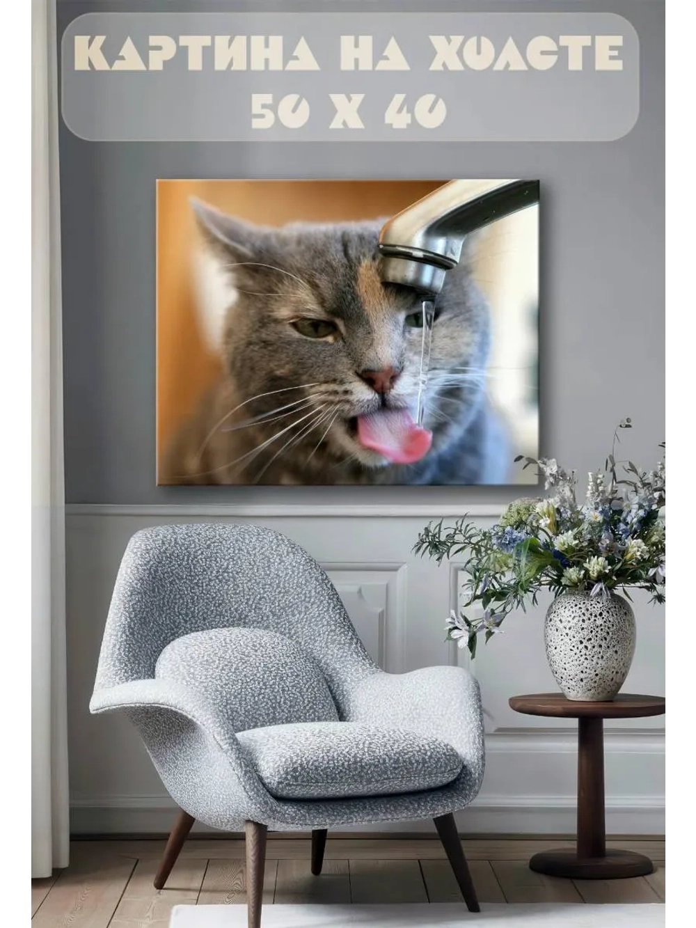 Картина на стену 40 X 50 Кот