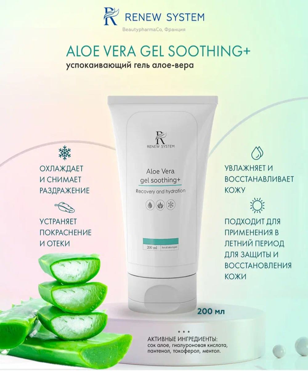 Aloe Vera gel soothingУспокаивающий гель алоэ-вера