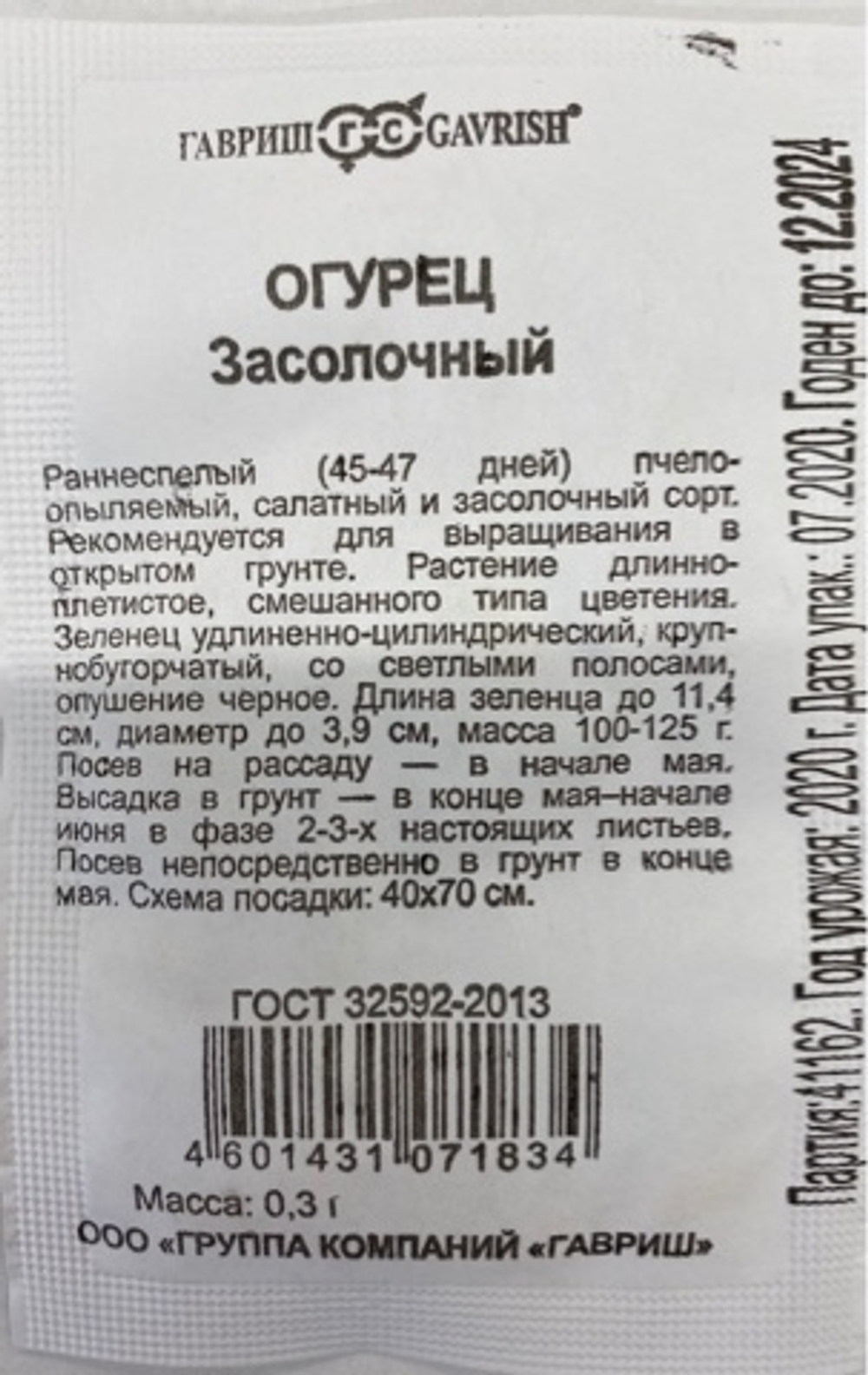 Огурец Засолочный 0,3г УС Б Гавриш