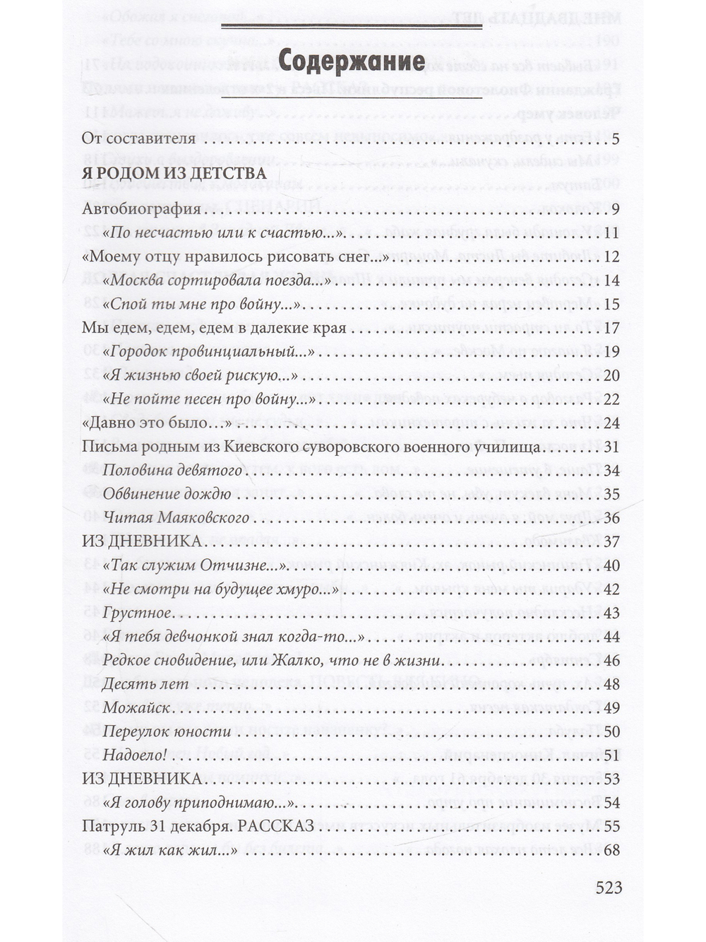 Я шагаю по Москве