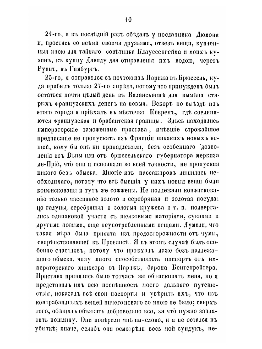 Дневник камер-юнкера Берхгольца, веденный им в России в царствование Петра Великого, с 1721 по 1725 год. Часть 1 | Ф. В. Берхгольц