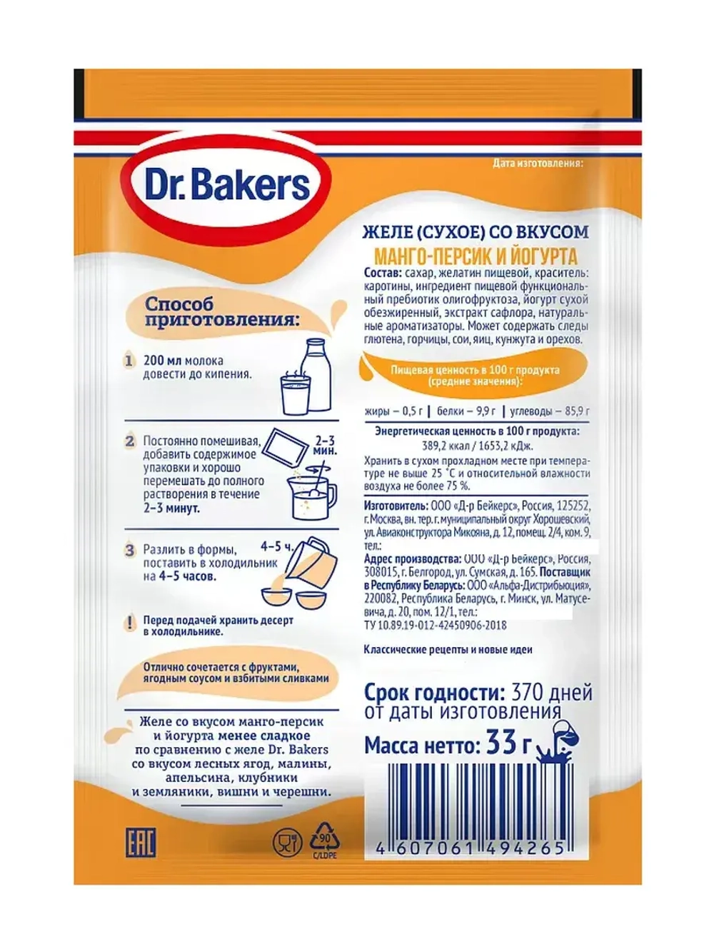 Желе со вкусом манго-персик и йогурта 33 г * 3 шт