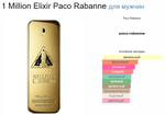 Paco Rabanne 1 MILLION Elixir 100 ml (duty free парфюмерия)