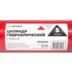 Цилиндр гидравлический, 5 т, стяжной ARNEZI R7109041