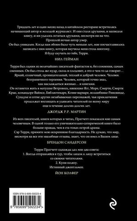 Благие знамения. Терри Пратчетт