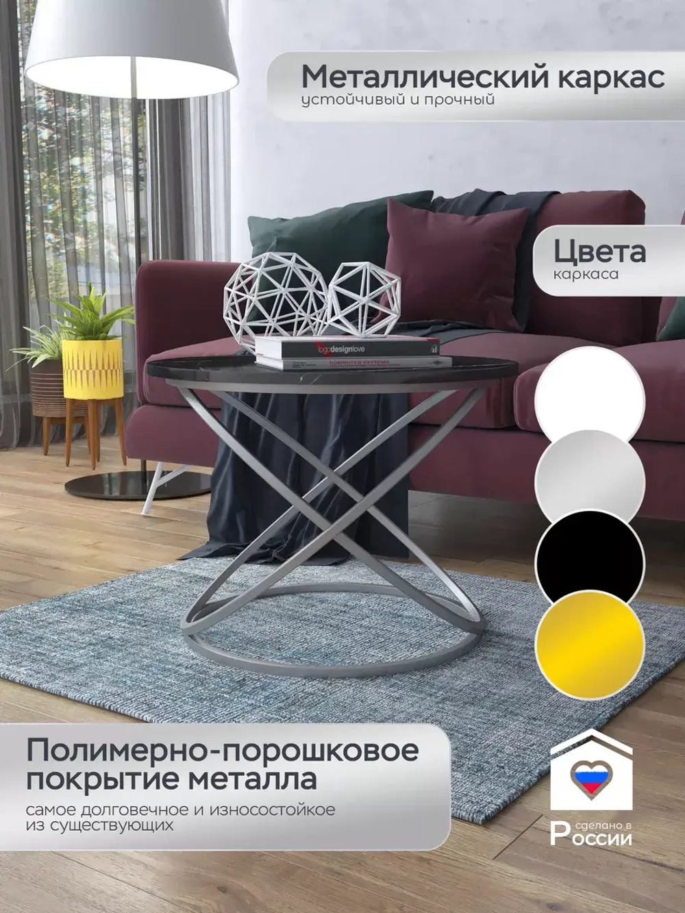 Журнальный стол "Инфинити"