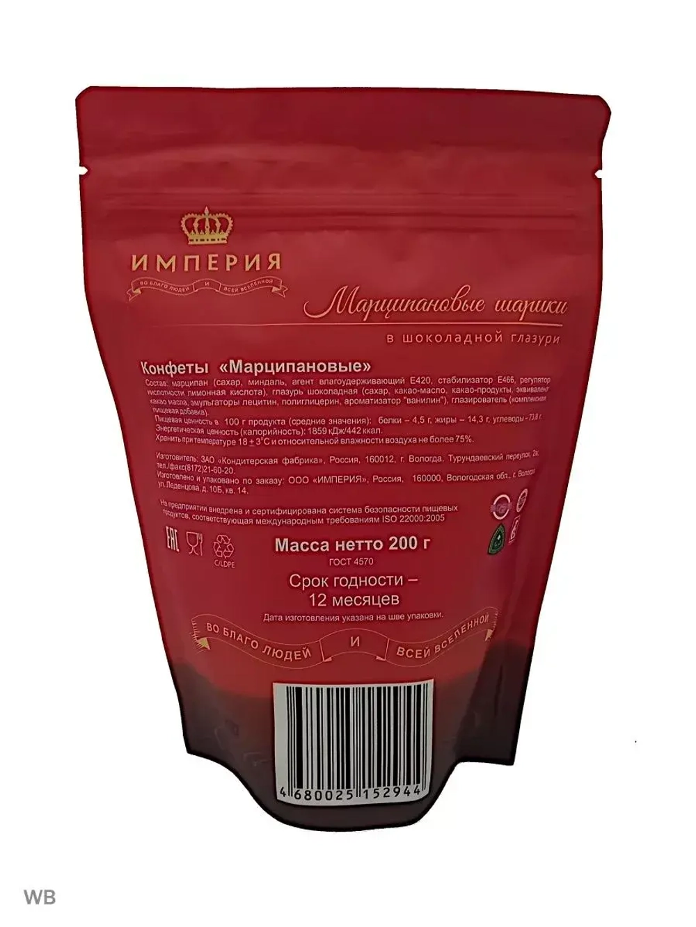 Конфеты Марципановые 200 гр