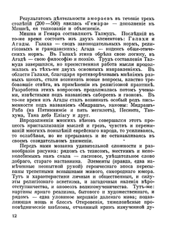 Агада | Х.Н. Бялик