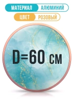 Металлическая круглая рамка для фото 60 см, розовое золото