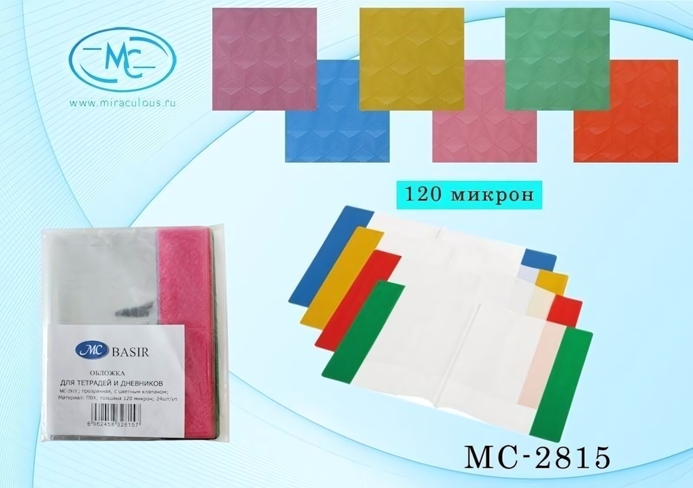 Обложка д/тетради и дневника ПП универсальная 250х380мм. 70 мкм. клейкий край (ПИФАГОР)