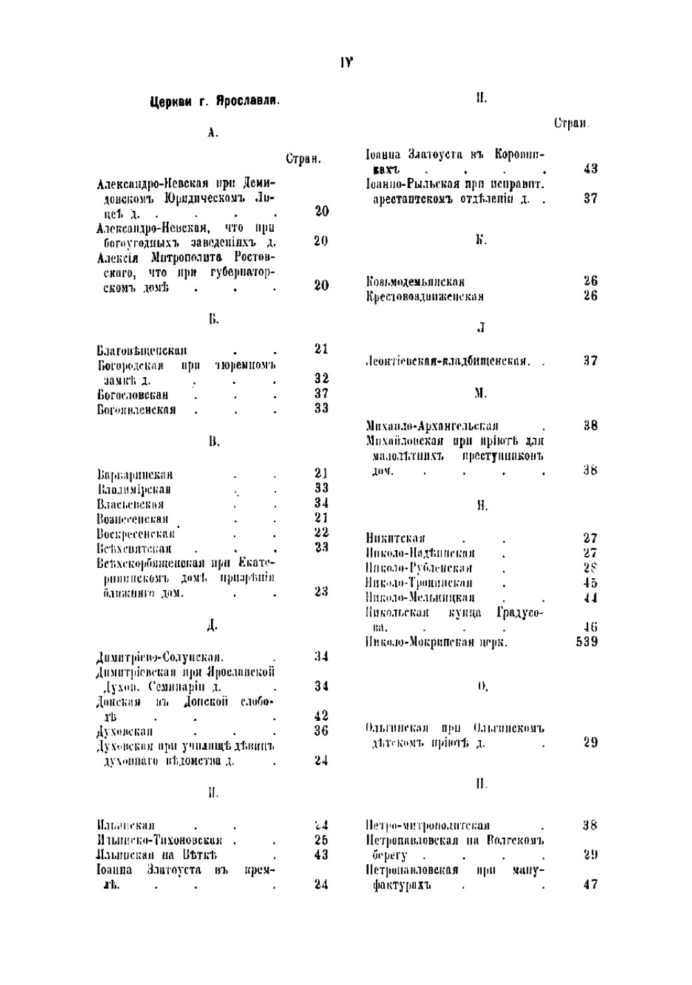 Краткие сведения о монастырях и церквах Ярославской епархии | Рыбин Константин Григорьевич