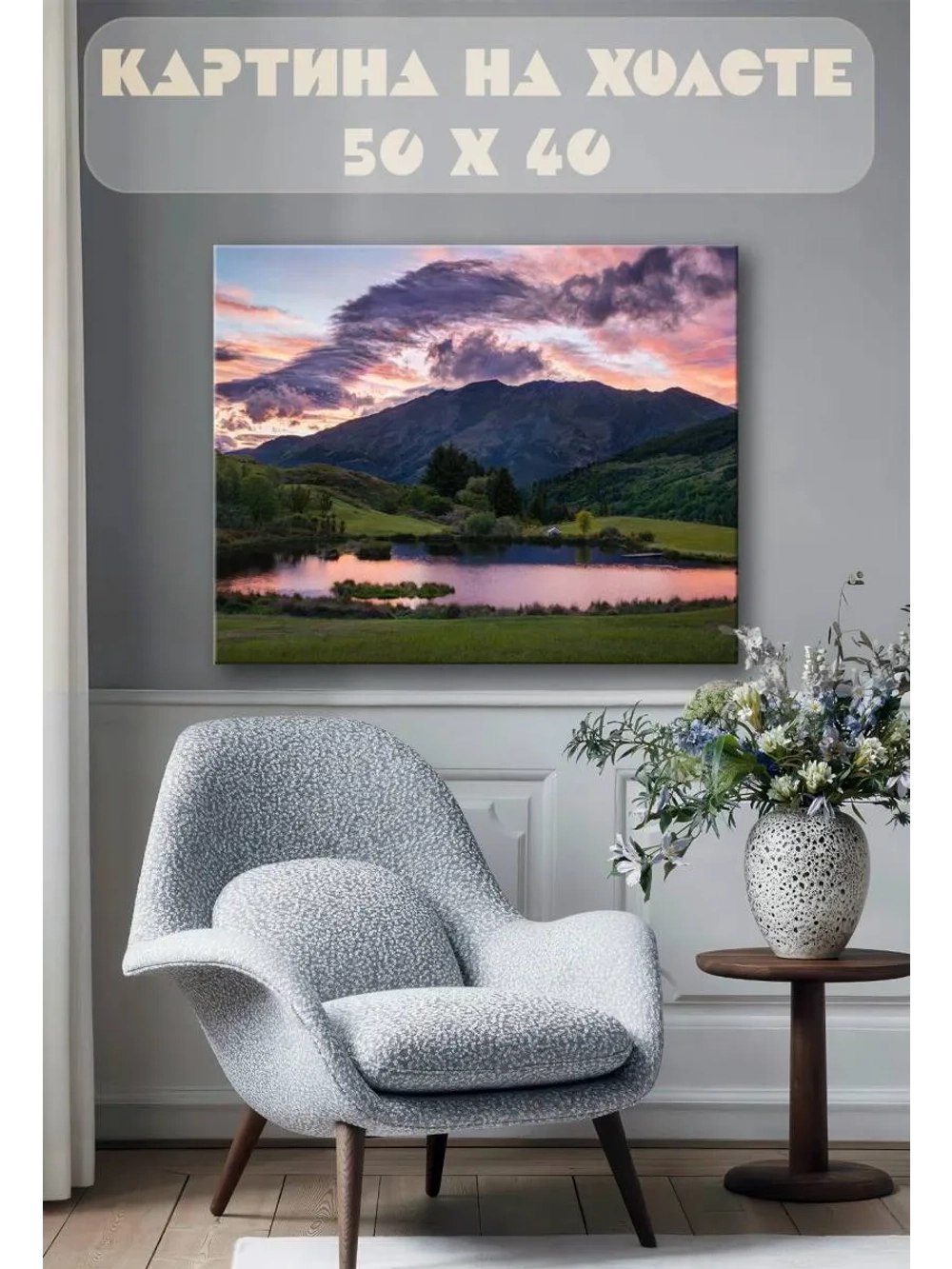 Картина на стену 40 X 50 Горы