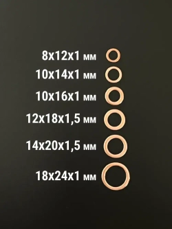 Шайба медная 10х16х1, 10 шт. (прокладка медная)