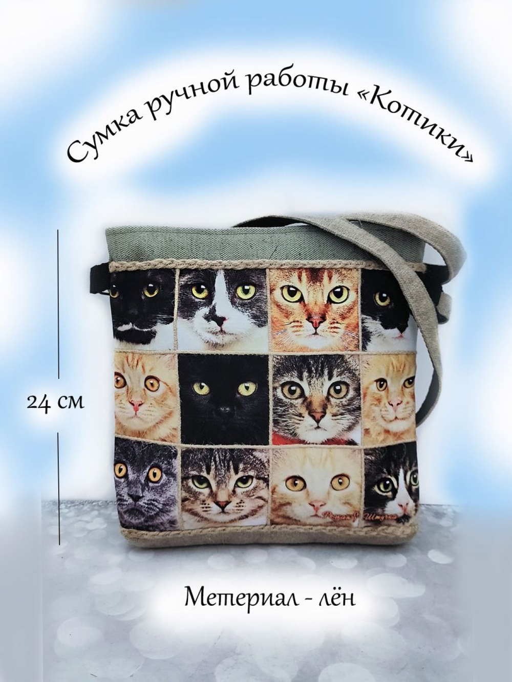 Сумка