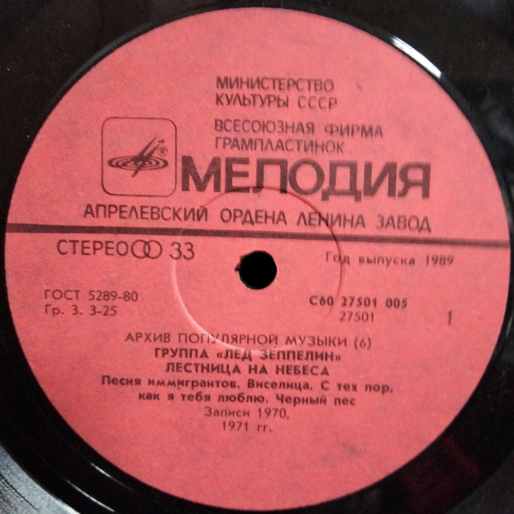 Лед Зеппелин / Лестница На Небеса (LP)