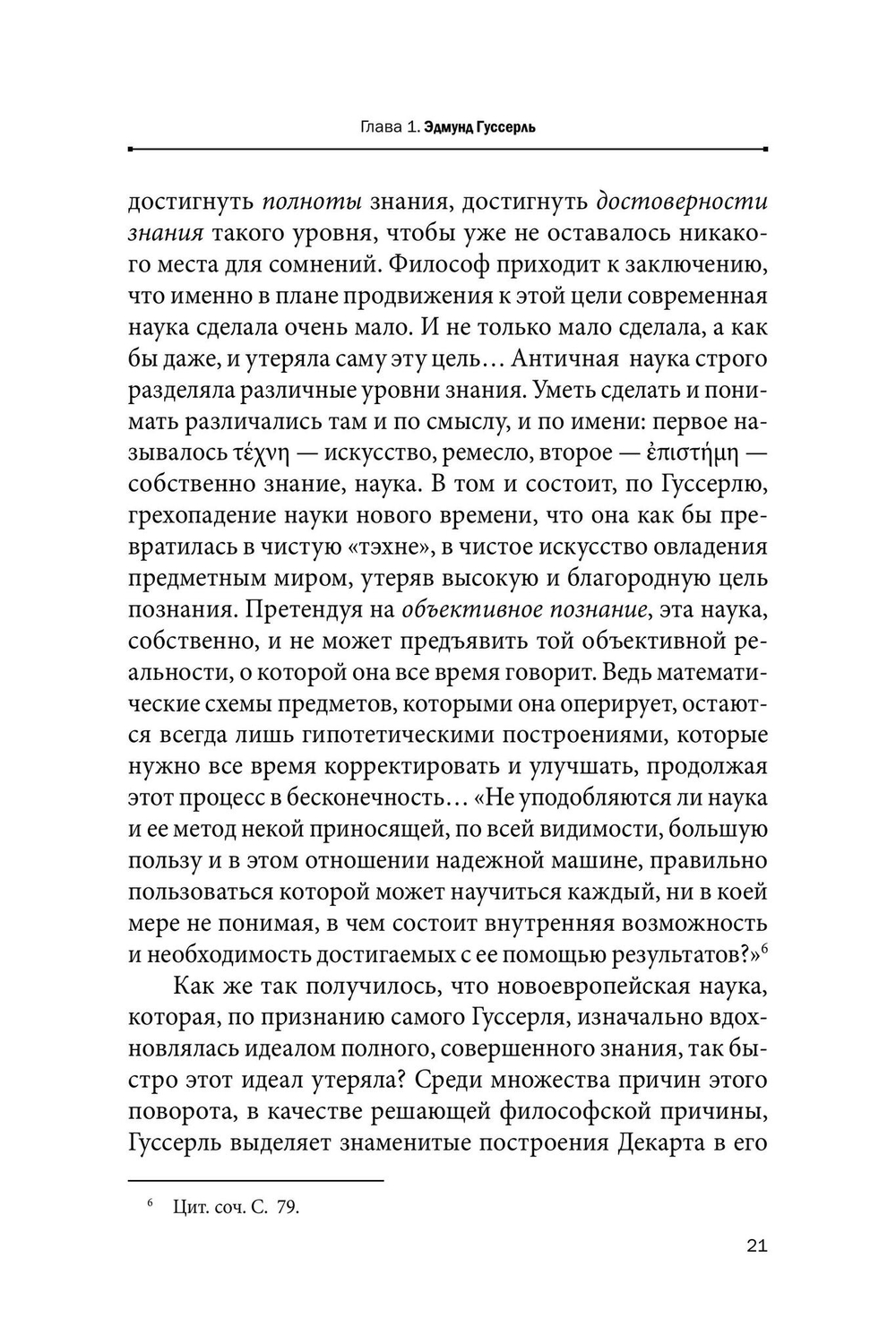 Философская феноменология, экзистенциализм, христианство