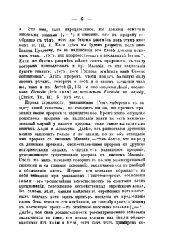 Книга пророка Малахии. Опыт критико-экзегетического исследования | А. Грецов