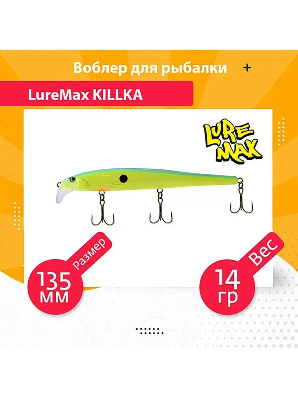 Воблер для рыбалки KILLKA 135F DR-128 14 г., для троллинга