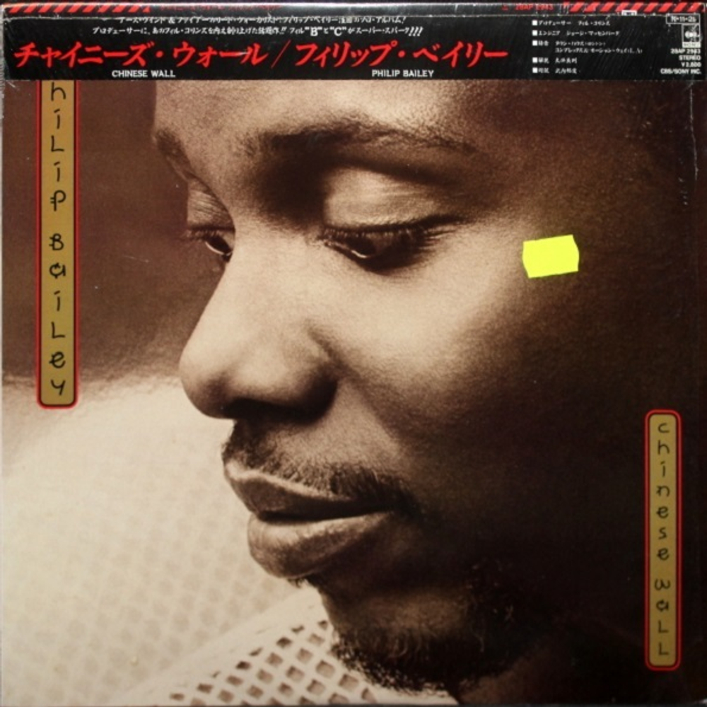 Philip Bailey / Chinese Wall (LP)