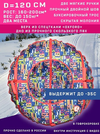 Тюбинг Игрокат Алфавит - 120 см.