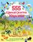 555 Eğlenceli Çıkartma Hayvanlar