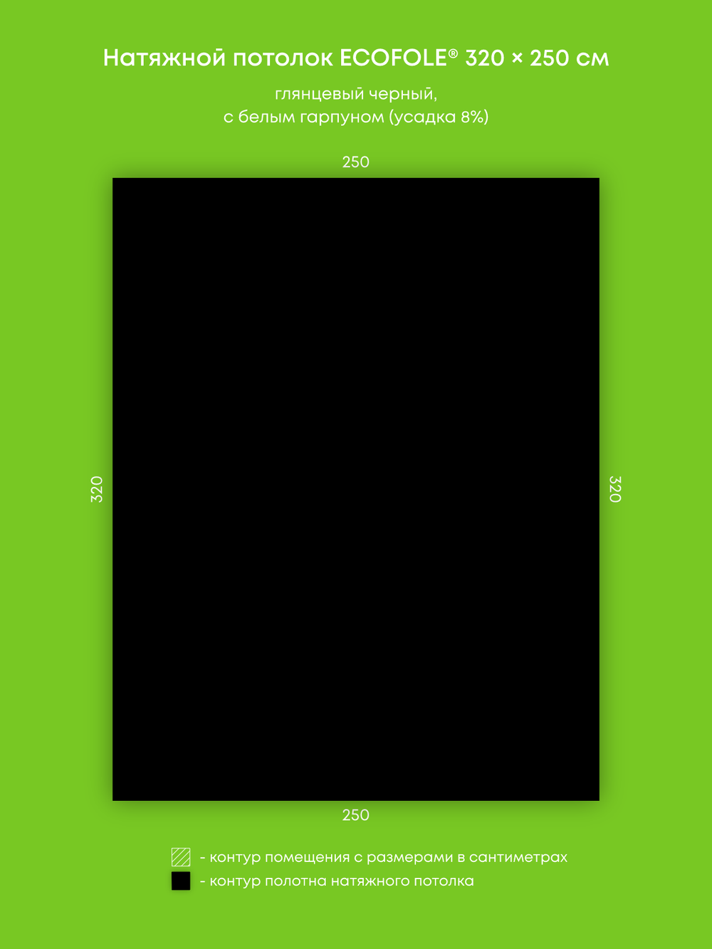 Глянцевый натяжной потолок 8 м2