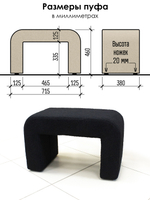Пуф "Скобка"