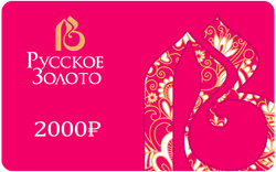 Сертификат Русское Золото