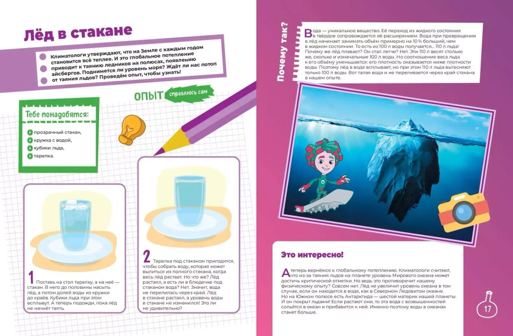 Фиксики. Занимательные опыты