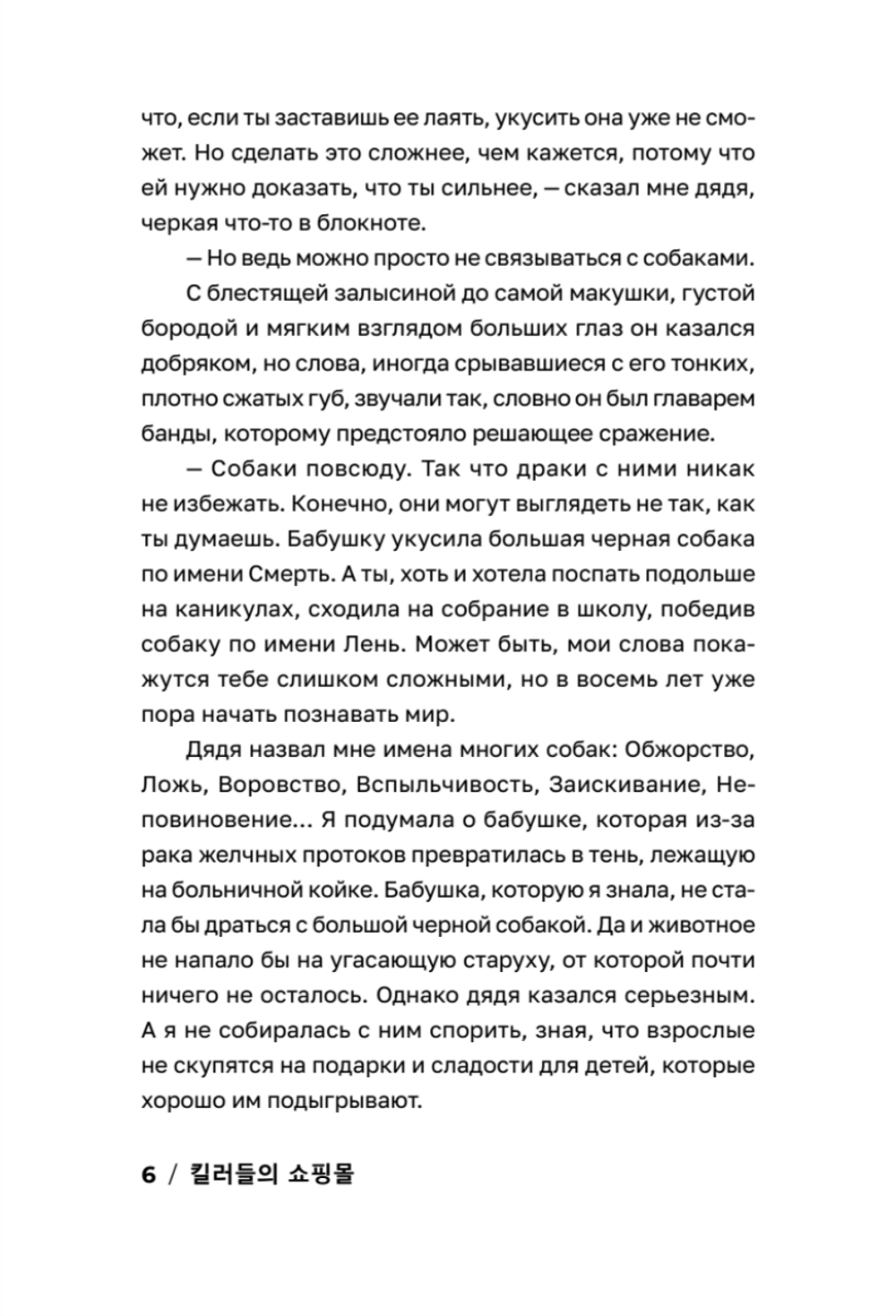 Магазин для киллеров. Комплект из двух томов. Состав 2 ед.: "Магазин для киллеров. Том 1", "Магазин для киллеров. Том 2"