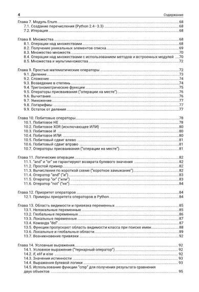 Python. Самое полное руководство по разработке в примерах от сообщества Stack Overflow