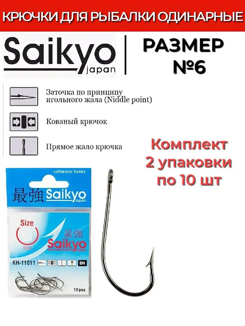 Крючки для рыбалки Saikyo KH-11011 O'Shaughnessy BN