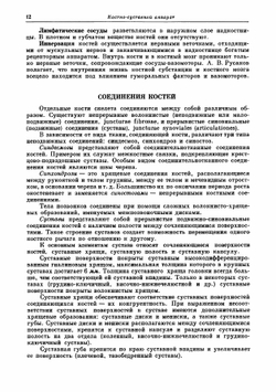 Клиническая рентгеноанатомия | Коваль Галина Юлиановна