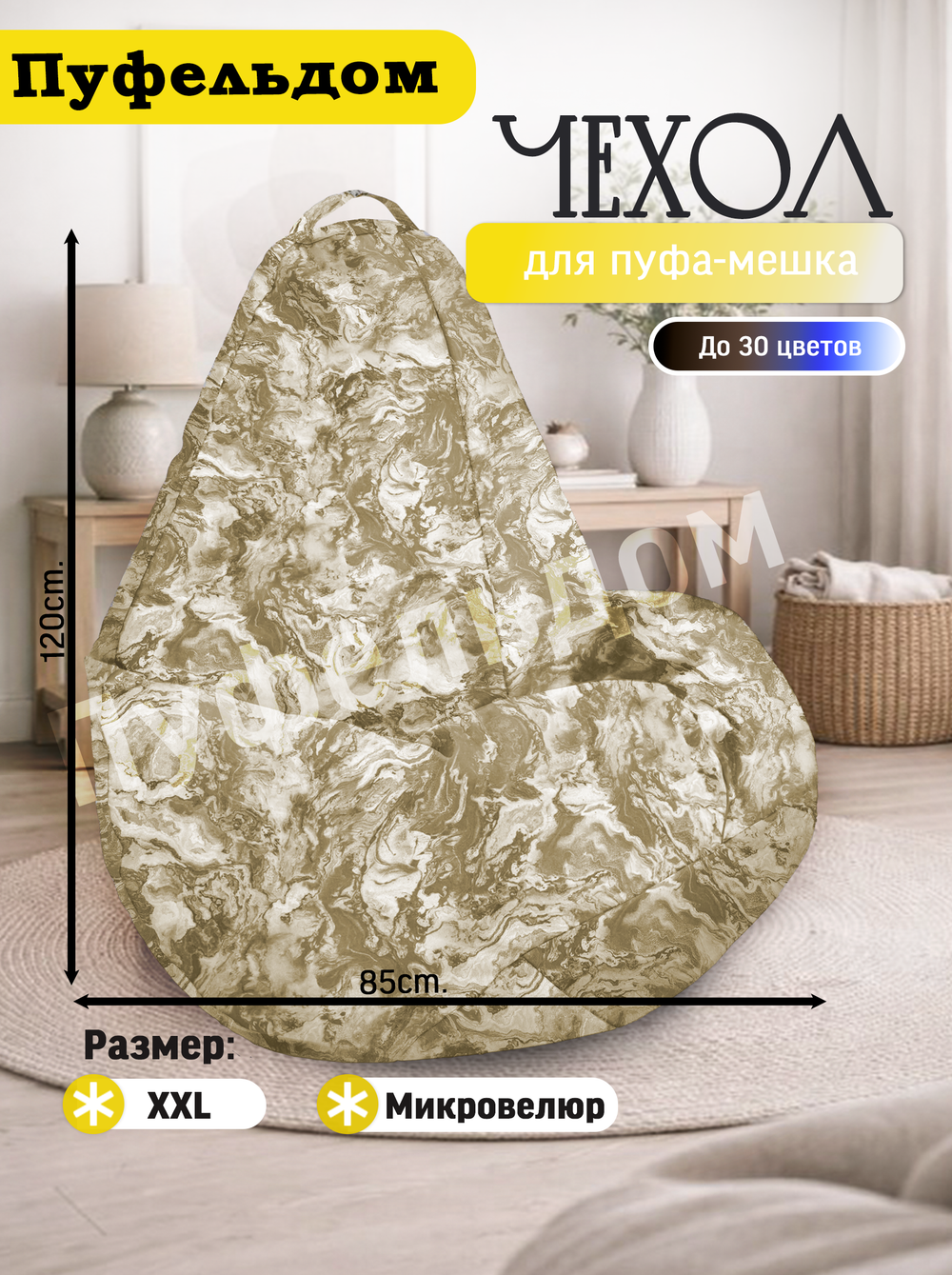 Чехол 2XL для кресла-мешка
