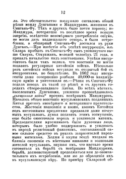 Китайские эмигранты в Семиреченской области Туркестанского края и распространение среди них православного христианства | Остроумов Николай Петрович