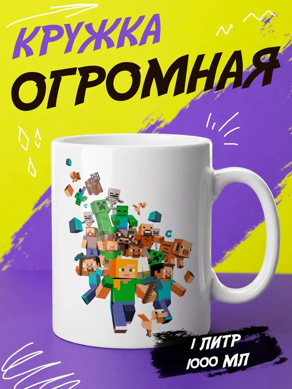 Кружка "Майнкрафт"