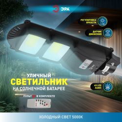 ЭРА Консольный светильник на солн. бат.,COB,40W, с датч. движ.,ПДУ,750lm, 5000К, IP65