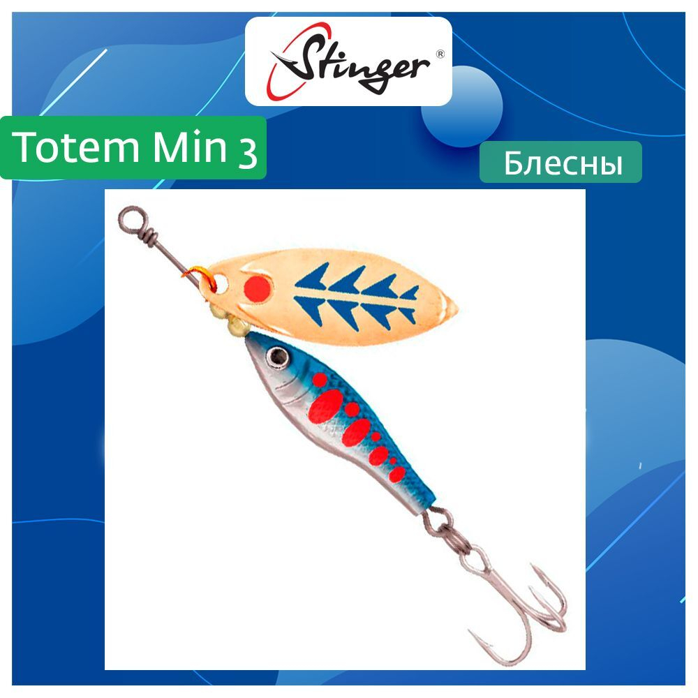 Блесна вертушка Stinger Totem Min 3 #009 16гр