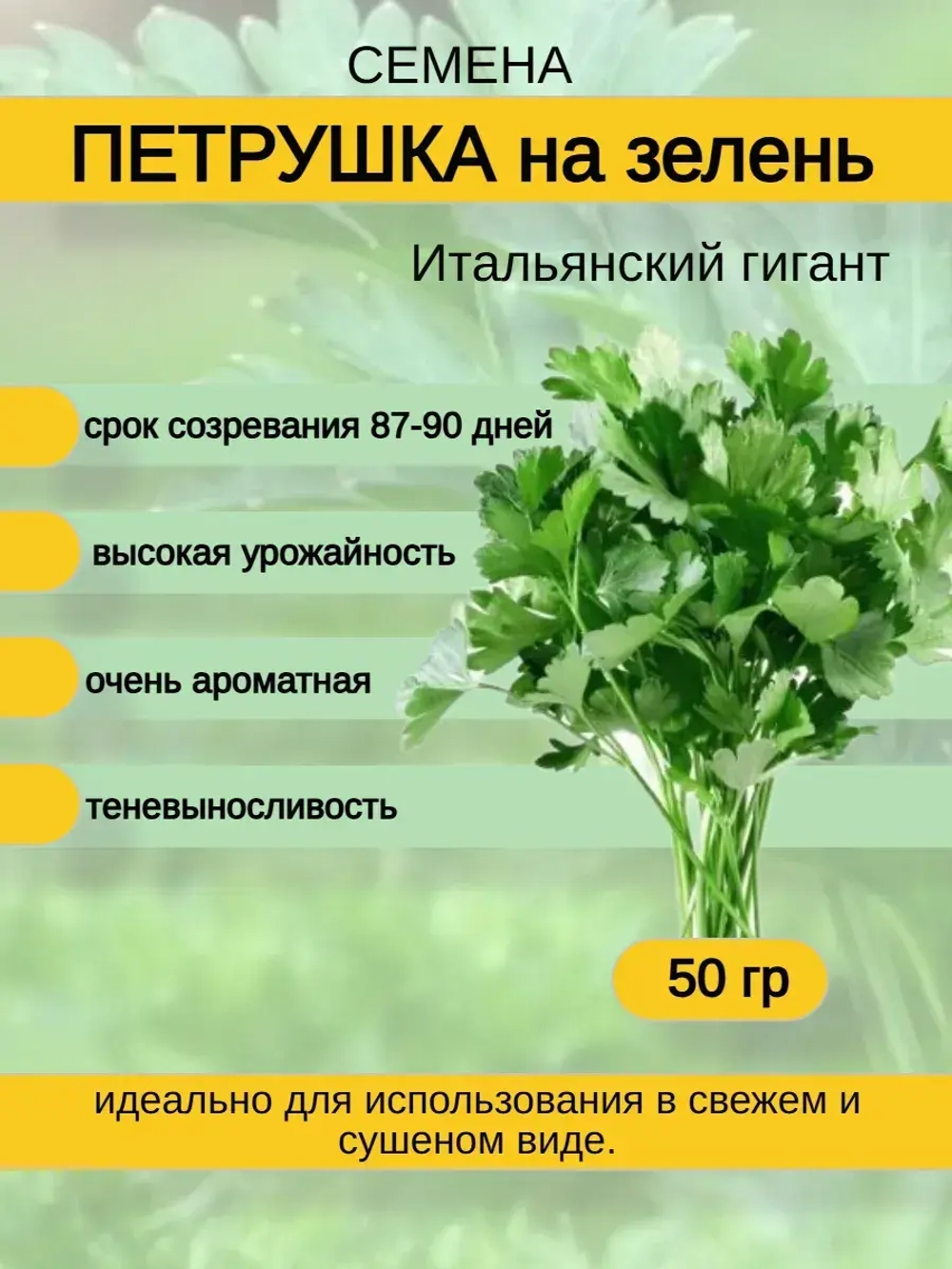 Набор семян петрушка+укроп на зелень 40 гр